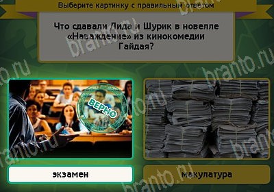 Игра Выбирайка Одноклассники подсказки Уровень 8968