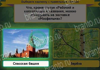 ответы на игру Выбирайка в одноклассниках Уровень 8971