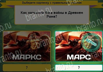 ответы к игре Выбирайка Уровень 8975