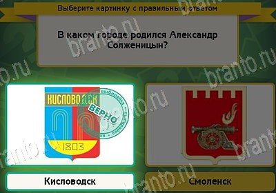ответы на игру в одноклассниках Выбирайка Уровень 8976