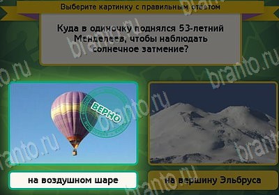 Одноклассники Выбирайка ответы Уровень 8978