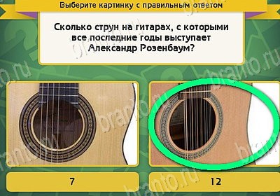 решебник на игру Выбирайка Уровень 8981