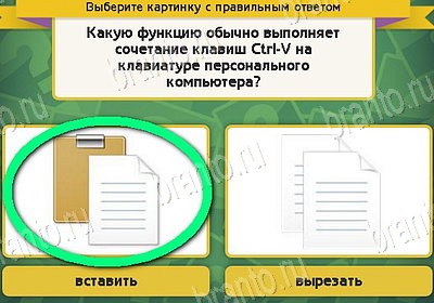 Игра Выбирайка подсказки Уровень 8988