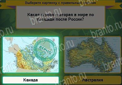 Выбирайка игра ответы Уровень 8993