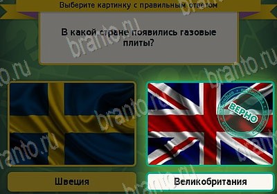 Выбирайка ответы в картинках Уровень 8996