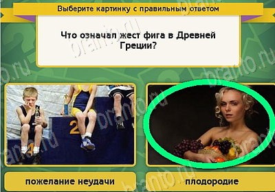 Игра Выбирайка Одноклассники подсказки Уровень 8998