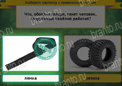 игра Выбирайка Мой мир ответ на Уровень 9000