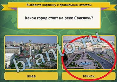 ответы на игру Выбирайка в одноклассниках Уровень 871