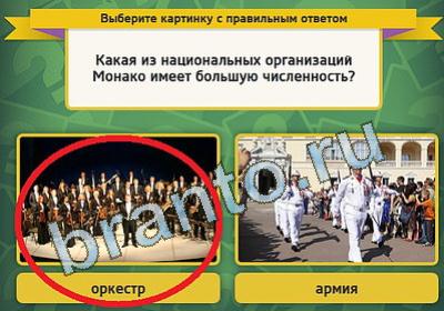 Подсказки на игру Выбирайка Уровень 872