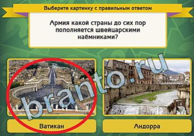 Помощь на игру ВК Выбирайка Уровень 874