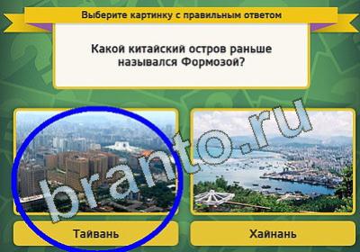 ответы на игру в одноклассниках Выбирайка Уровень 876