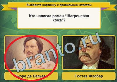 Выбирайка игра ответы Уровень 883