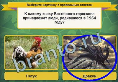Выбирайка игра подсказки Уровень 884