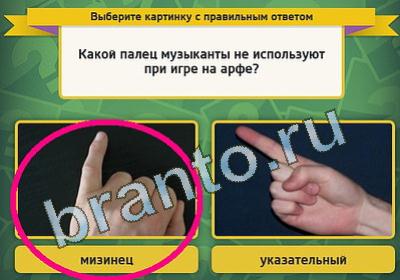 Игра Выбирайка ответы Уровень 887