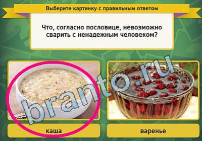 Игра Выбирайка подсказки Уровень 888