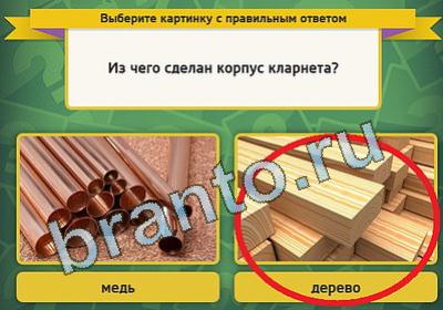 Выбирайка игра ответы Уровень 893