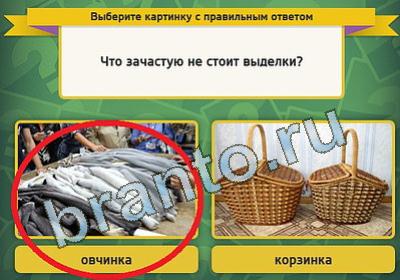 Выбирайка игра помощь Уровень 895