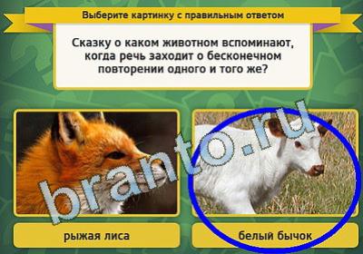 Игра Выбирайка подсказки Уровень 898