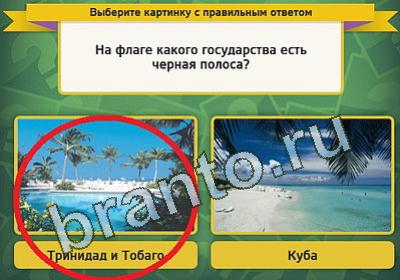 ответы на игру Выбирайка в одноклассниках Уровень 901