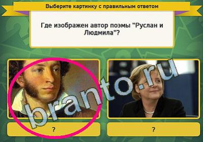 Подсказки на игру Выбирайка Уровень 902