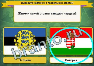 Решения на игру Выбирайка Уровень 903