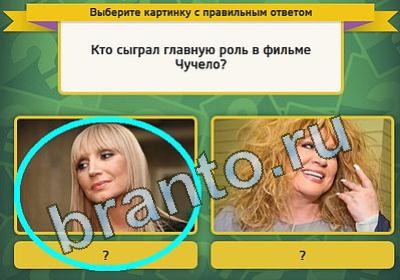 ответы на игру в одноклассниках Выбирайка Уровень 906