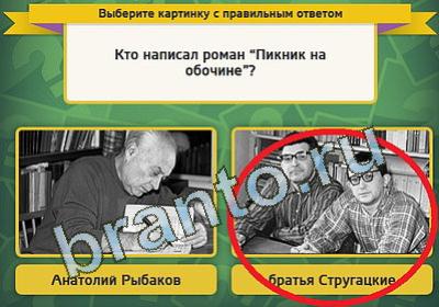 Одноклассники Выбирайка ответы Уровень 908