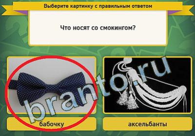 Выбирайка игра ответы Уровень 913