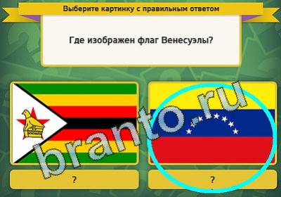 Игра Выбирайка ответы Уровень 917