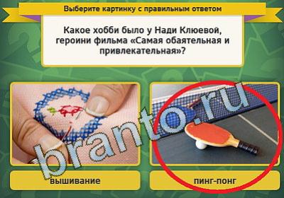 Решения на игру Выбирайка Уровень 933