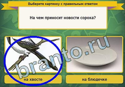 ответы к игре Выбирайка Уровень 935