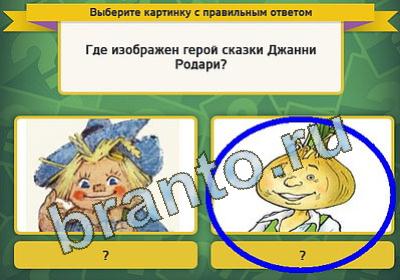 Выбирайка игра помощь Уровень 945