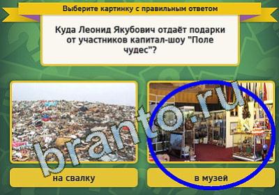 Игра Выбирайка подсказки Уровень 948