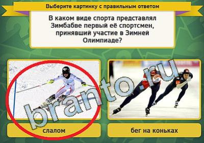 Выбирайка игра ответы Уровень 953