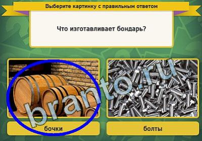 Игра Выбирайка ответы Уровень 957