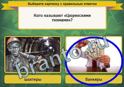 Игра Выбирайка подсказки Уровень 958