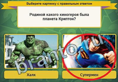 Выбирайка ответы в картинках Уровень 1016