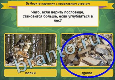 Выбирайка решения Уровень 1062