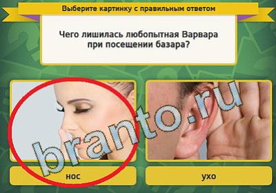 игра Выбирайка помощь Уровень 1069