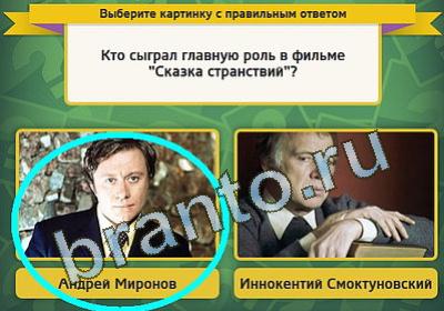 Игра Выбирайка подсказки Уровень 1078