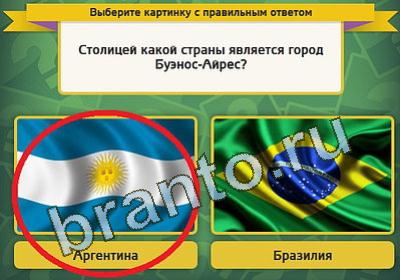 игра Выбирайка помощь Уровень 1079