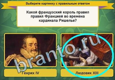 Подсказки на игру Выбирайка Уровень 1142