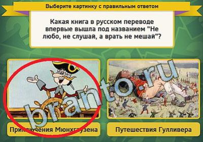 Решения на игру Выбирайка Уровень 1143