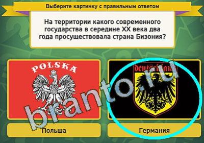 ответы к игре Выбирайка Уровень 1145