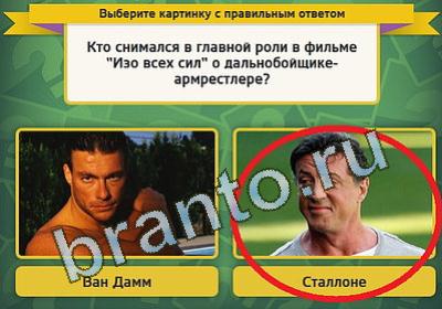 игра Выбирайка ответ на Уровень 1150