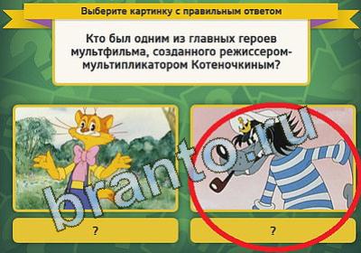 решебник на игру Выбирайка Уровень 1151