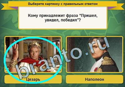 Выбирайка игра ответы Уровень 1153