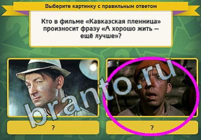 игра Выбирайка ответ на Уровень 1160