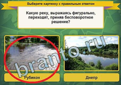 решебник на игру Выбирайка Уровень 1161