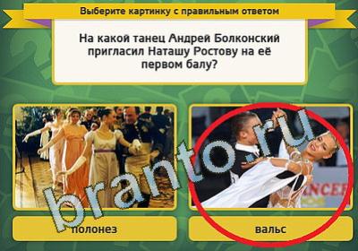 игра Выбирайка ответ на Уровень 1210